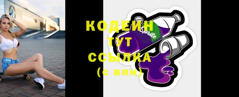 маркетплейс состав  Елабуга  Кодеин Purple Drank 